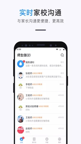 师生信截图3