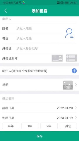 房东管家截图3