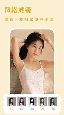 素颜美相机截图2