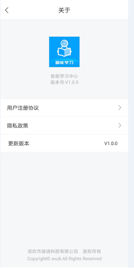 智能学习中心截图1
