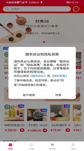 云茶商城截图3