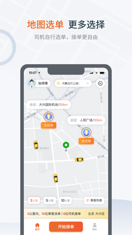 大鹏出行司机版[图1]