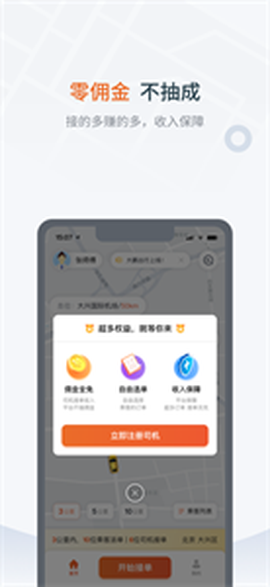 大鹏出行司机版截图1