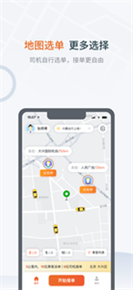 大鹏出行司机版截图2