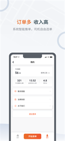 大鹏出行司机版截图3