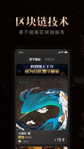 千寻数藏截图1