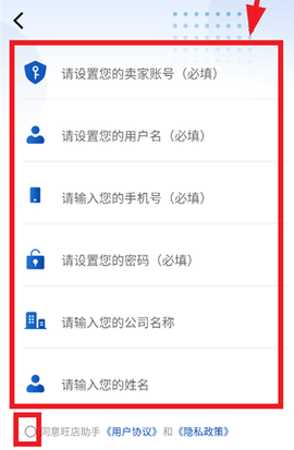 旺店助手[图4]