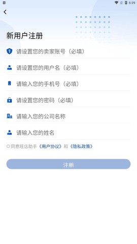 旺店助手截图3