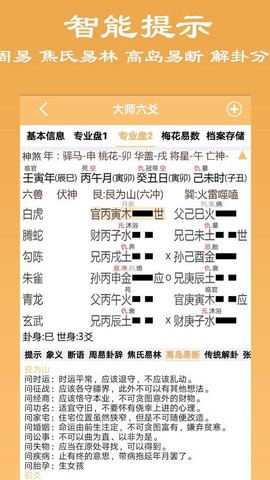 大师六爻截图3
