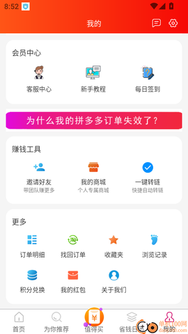 惠买联盟[图4]