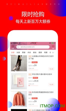 惠买联盟截图2