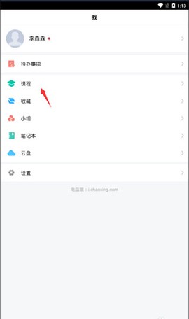 学习通[图3]