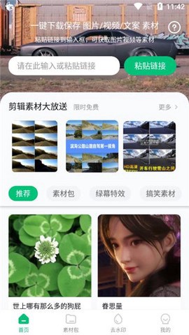 有料素材截图2
