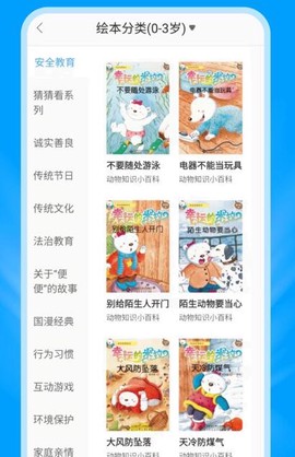 哈哈动画绘本截图3