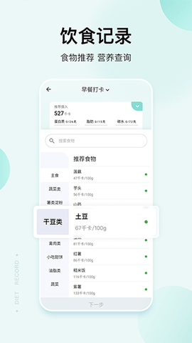 豌豆体重记截图2