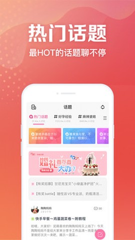 妈妈社区截图1
