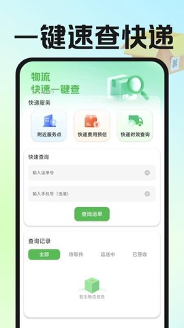 快递物流智查[图1]