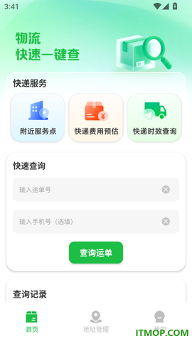 快递物流智查[图3]
