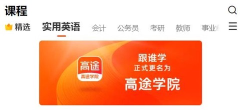 高途学院[图1]