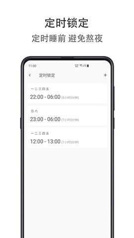 时间自律空间截图3