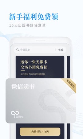 微信读书截图3