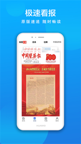 食事药闻截图3