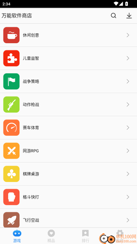 万能软件商店[图3]