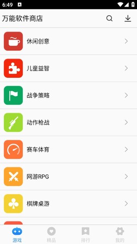 万能软件商店[图6]