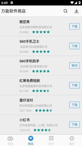 万能软件商店[图7]