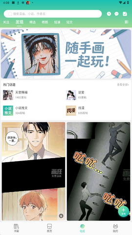 画涯漫画APP下载[图4]
