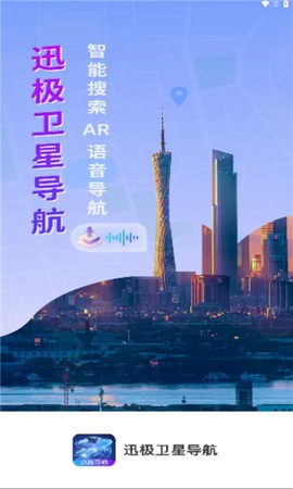 迅极卫星导航[图1]