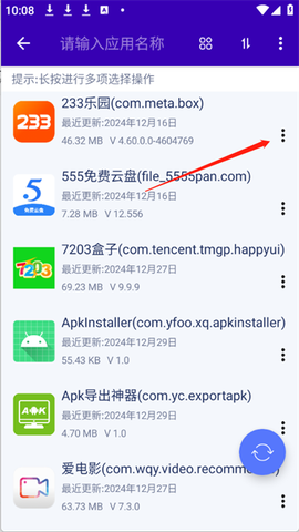 Apk导出神器[图3]