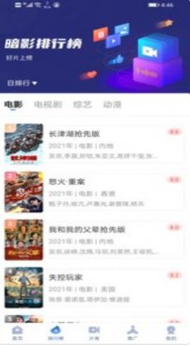 暗影播放器截图3