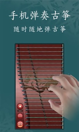 古筝模拟器截图1
