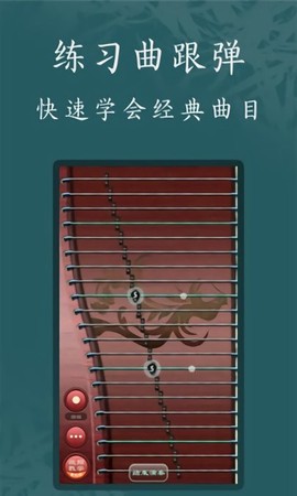 古筝模拟器截图3