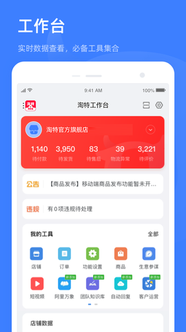 淘特商家版截图1