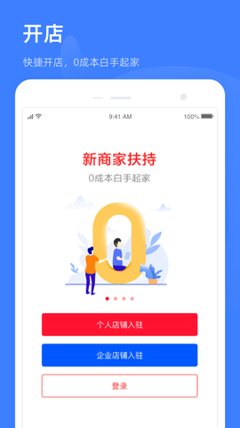 淘特商家版截图2