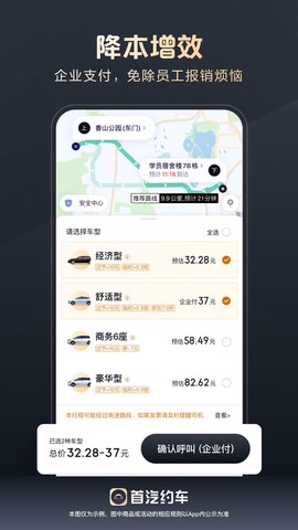 首汽约车企业版截图1