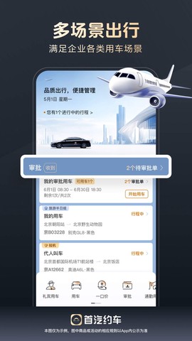 首汽约车企业版截图2