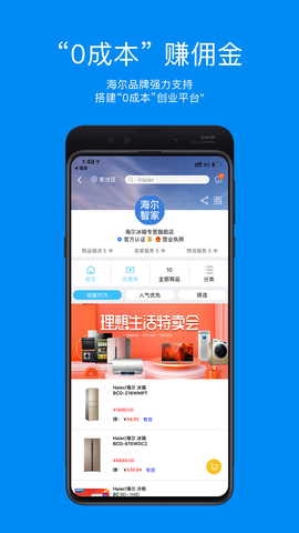 智家掌柜截图3