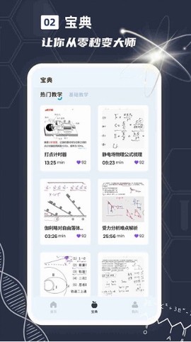 物理实验课鸭截图1