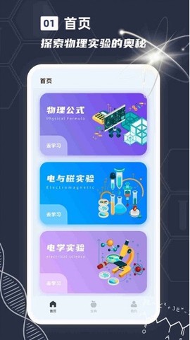 物理实验课鸭截图2