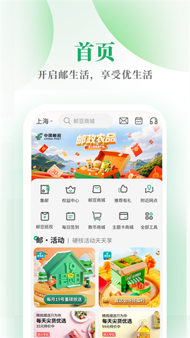 邮生活截图1