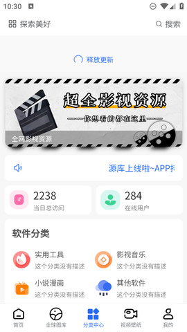 轻语软件库截图2