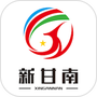 新甘南