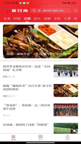 新甘南[图1]