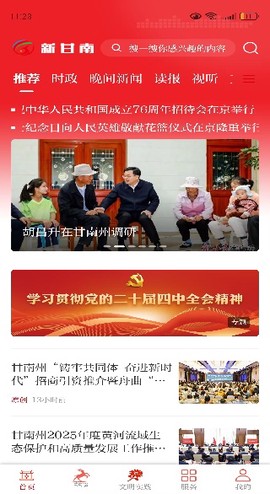 新甘南截图2