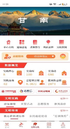 新甘南截图3