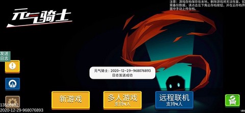 元气骑士[图10]