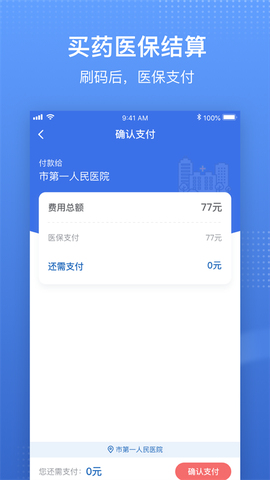 国家医保服务平台截图3